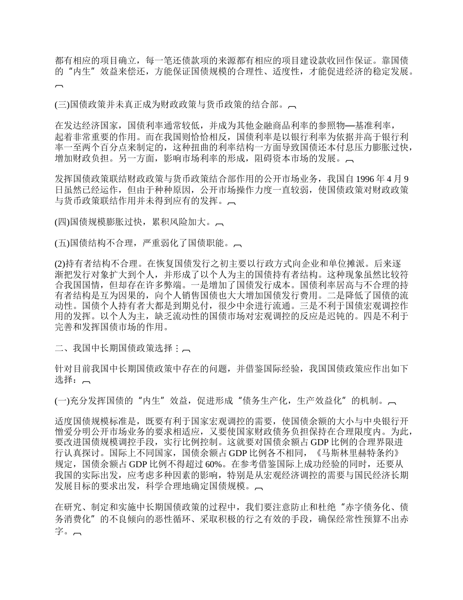 我国中长期国债政策研究.docx_第2页