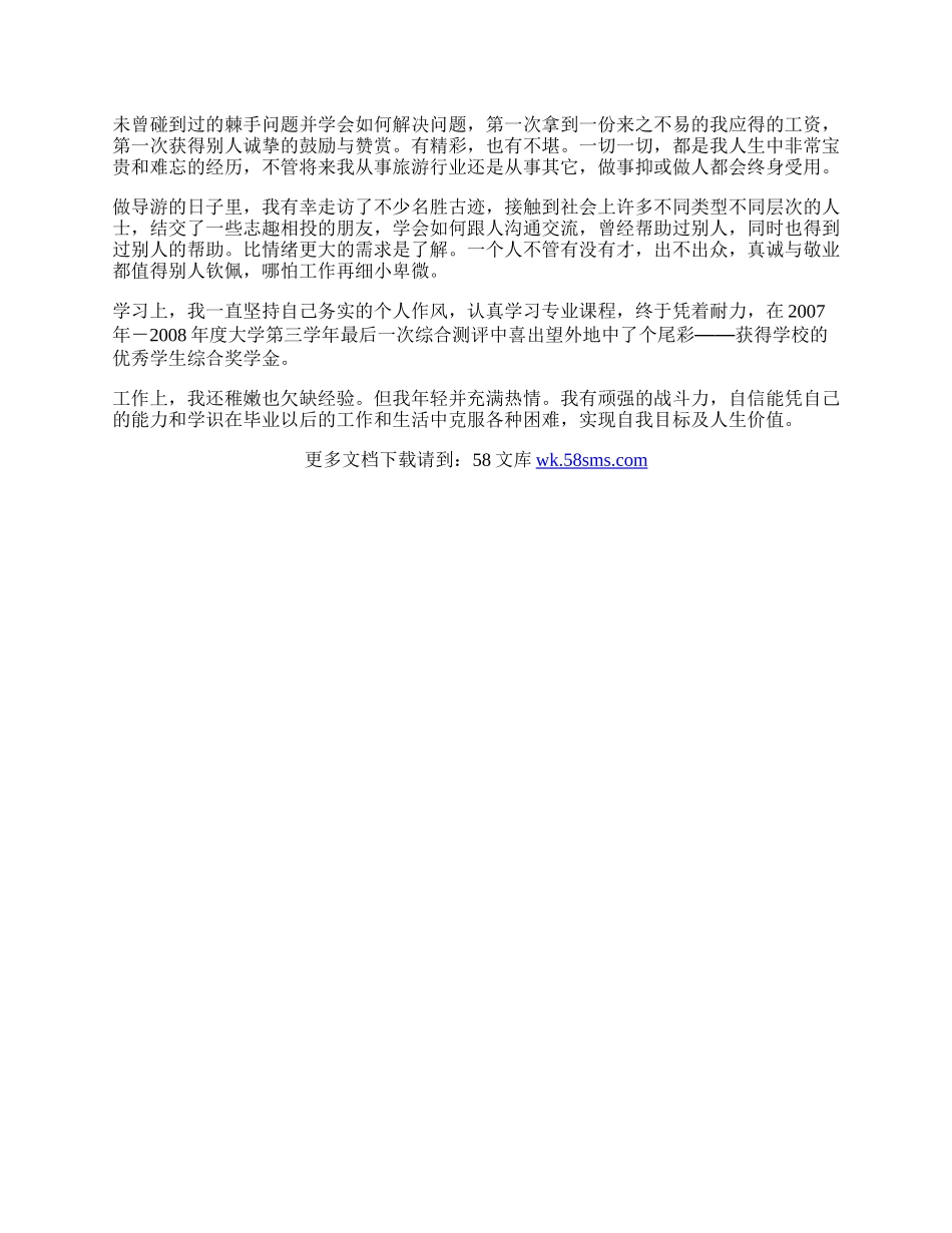 推荐表自我鉴定.docx_第3页