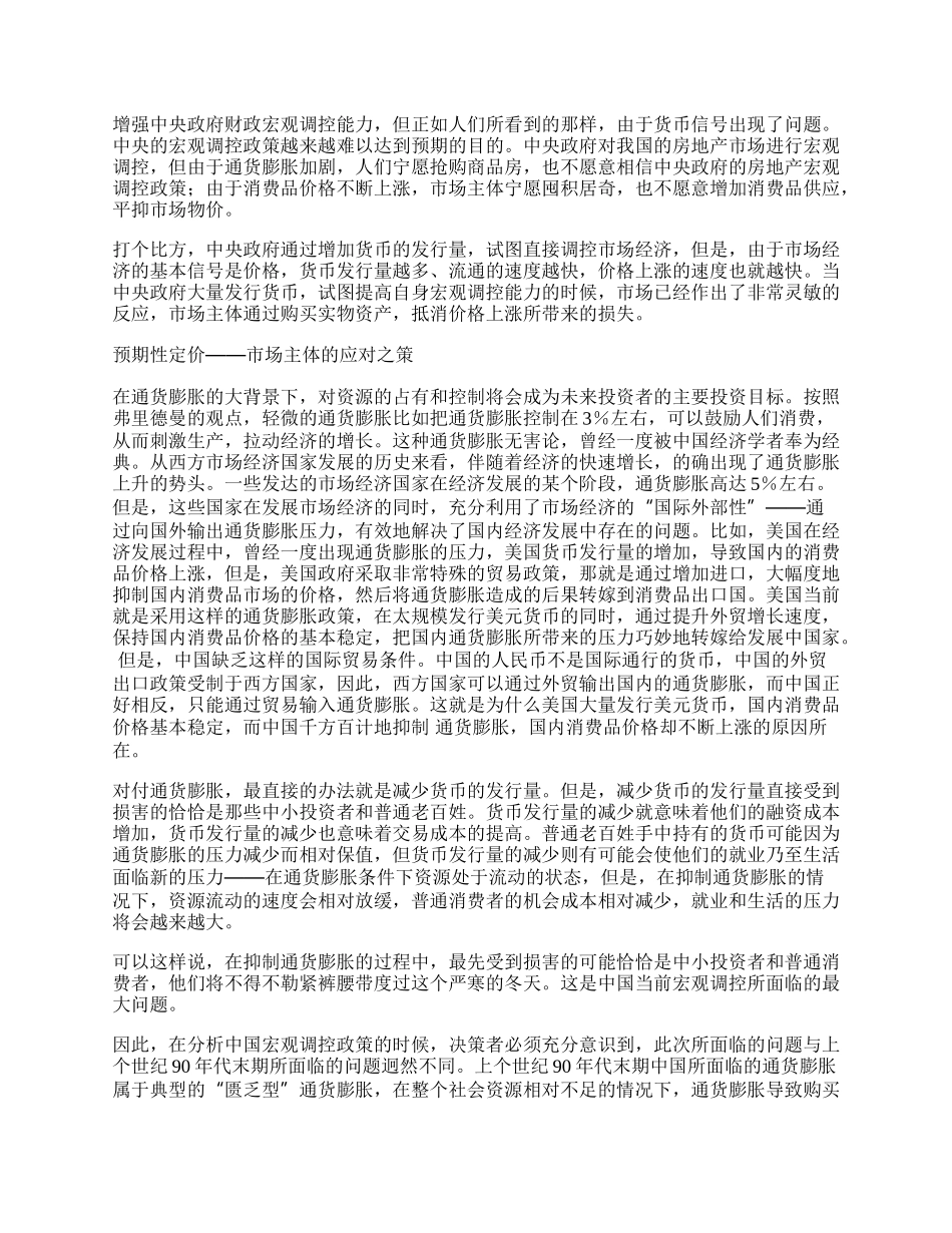 十二五规划实施需要新的经济学理论.docx_第2页