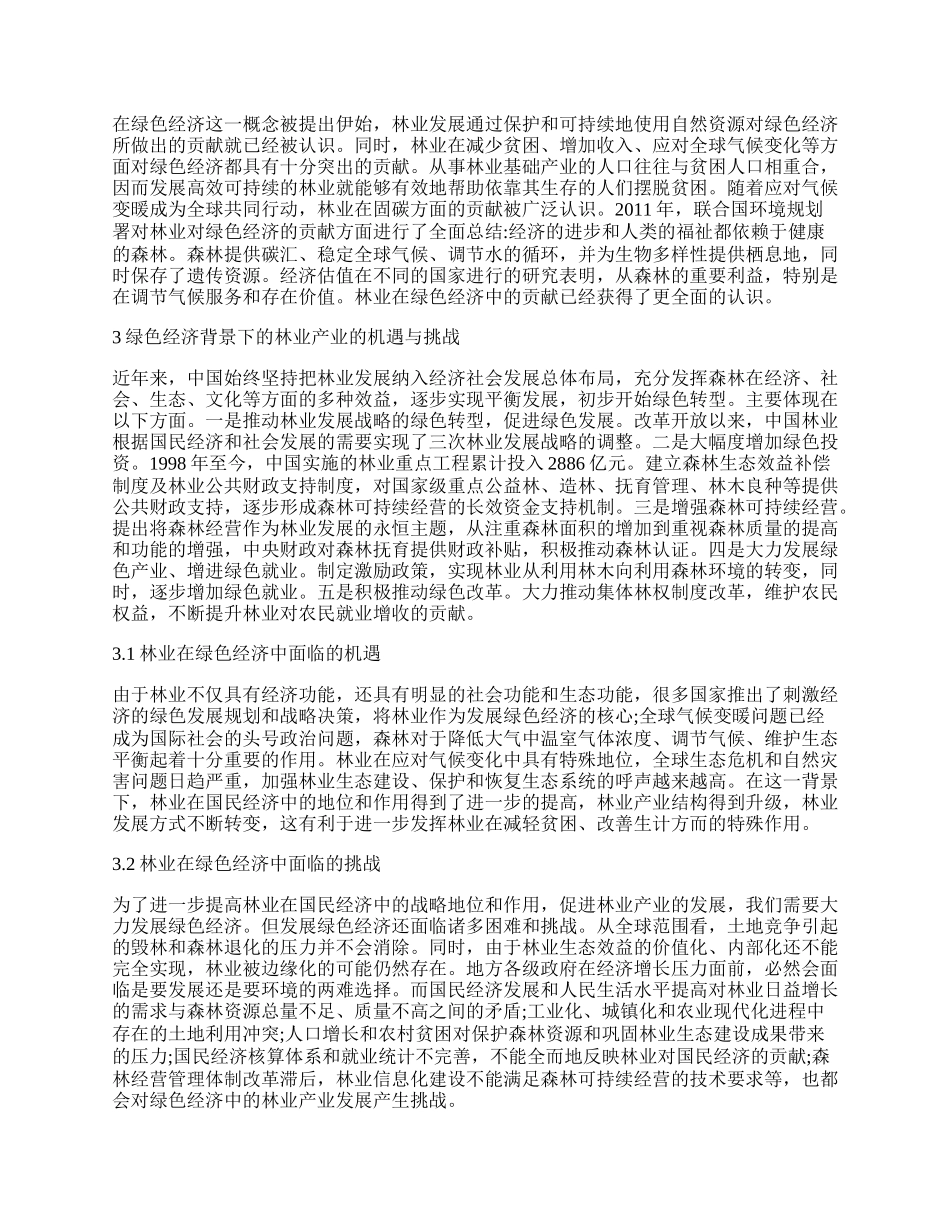 有关绿色经济论文.docx_第2页