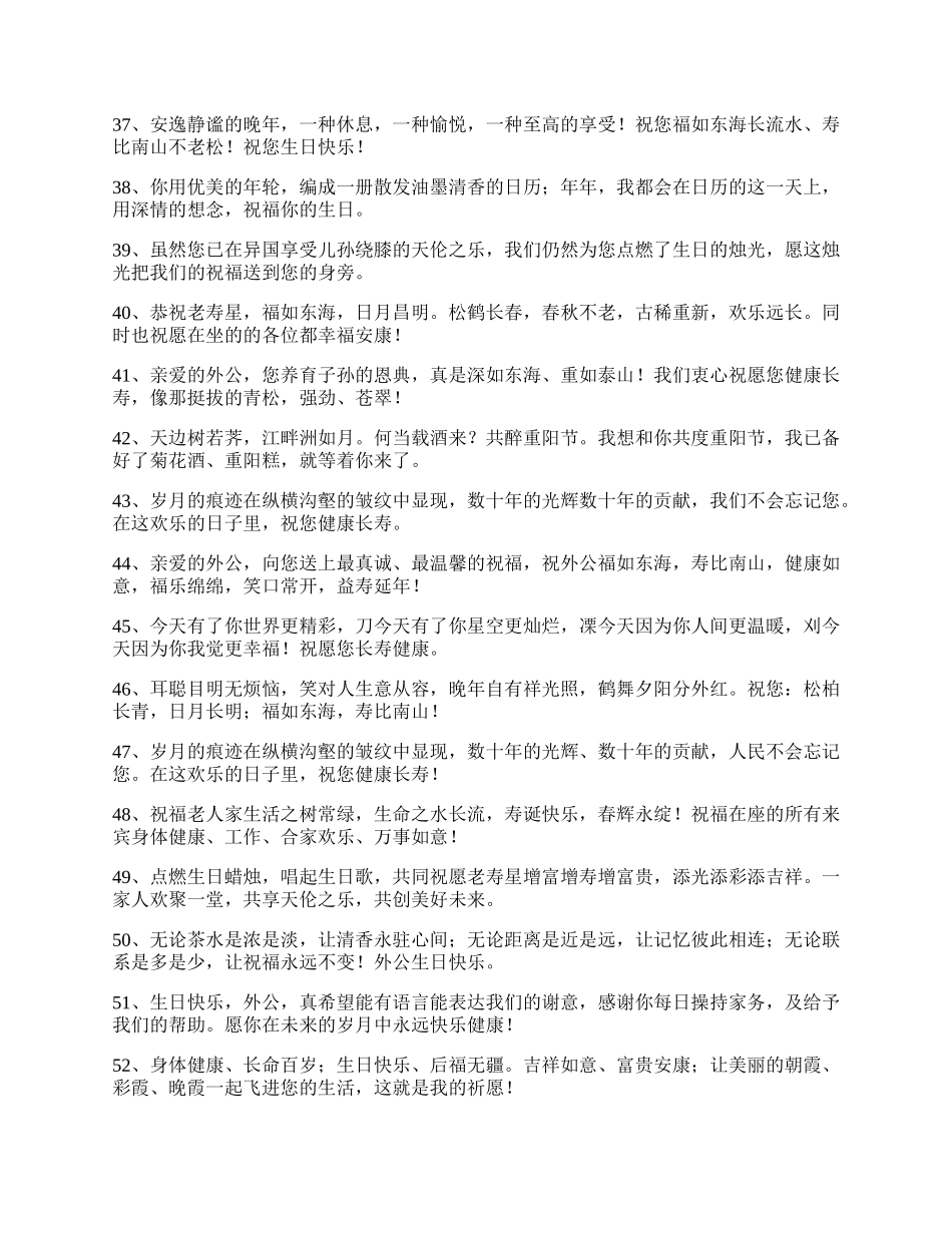 祝福外公生日长寿的话.docx_第3页