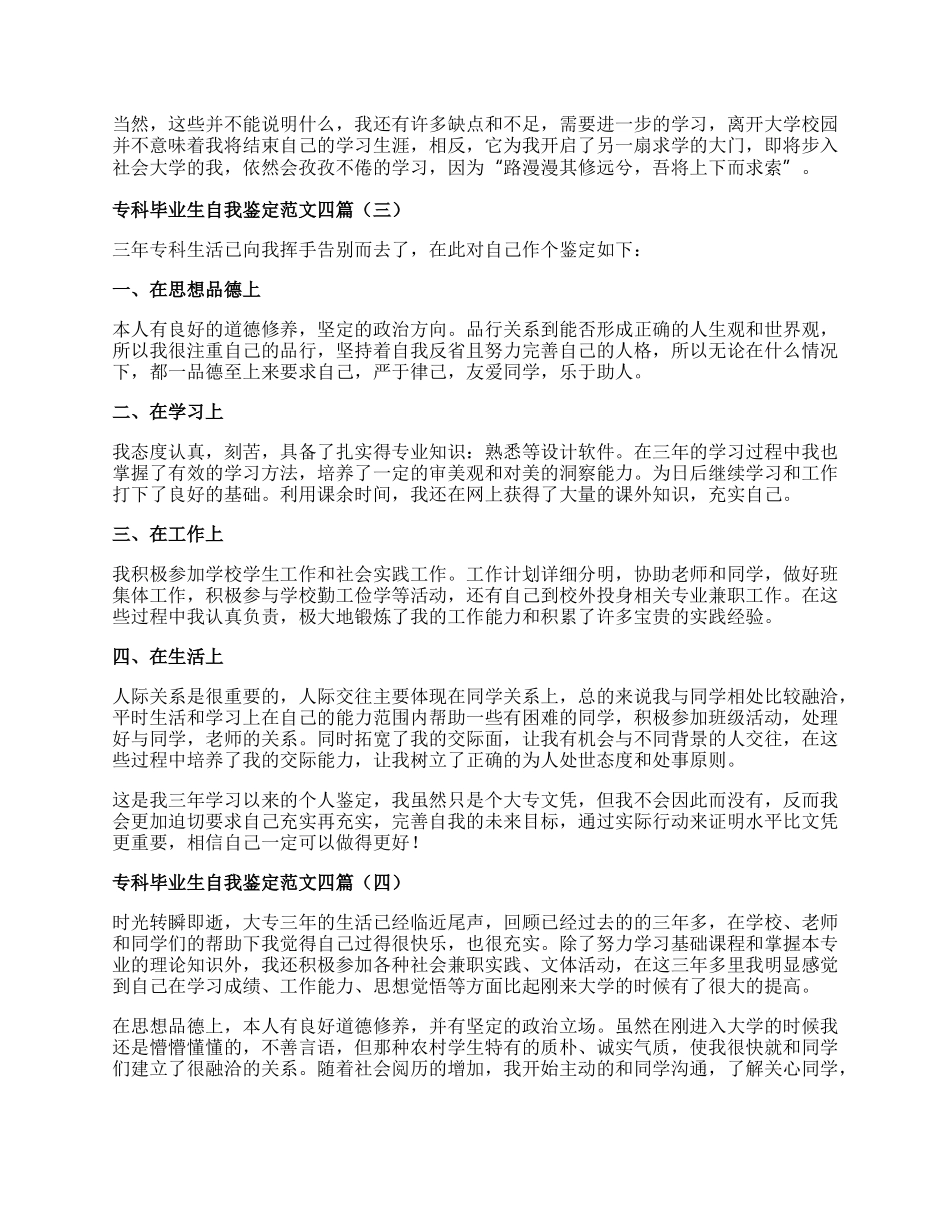 专科毕业生自我鉴定范文四篇.docx_第2页