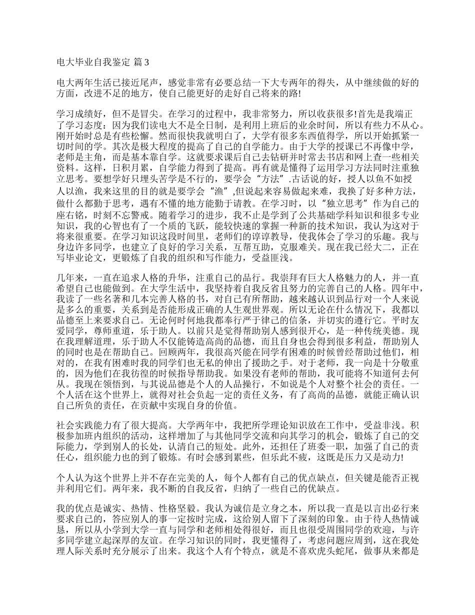 有关电大毕业自我鉴定汇总8篇.docx_第2页