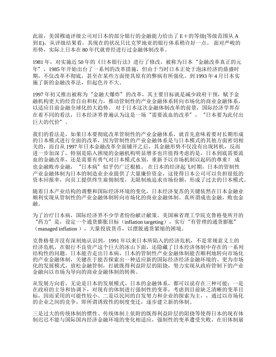 日本病：从奇迹到没落的警示[下](1)论文.docx_第2页