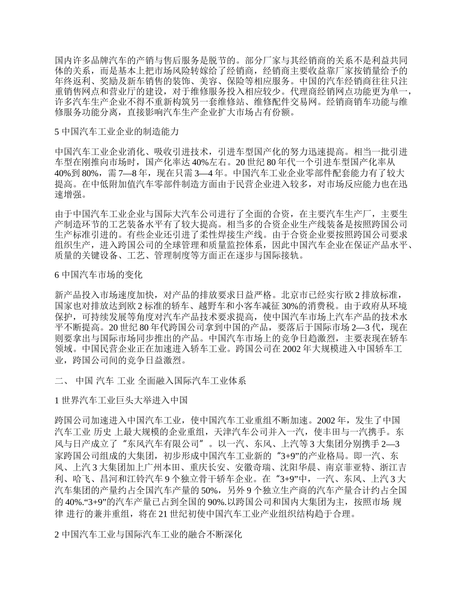 中国汽车工业的发展趋势及对策.docx_第2页