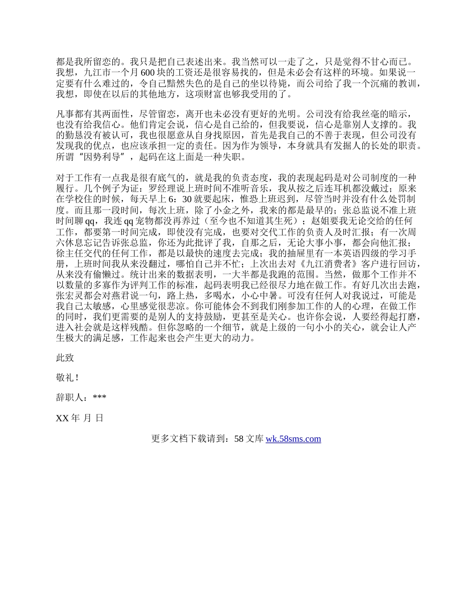 真挚的辞职信范文.docx_第2页