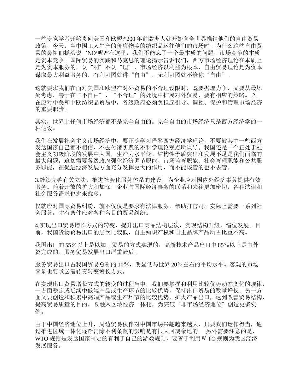 谈贸易保护主义的新变化及对中国的启示(1)论文.docx_第2页