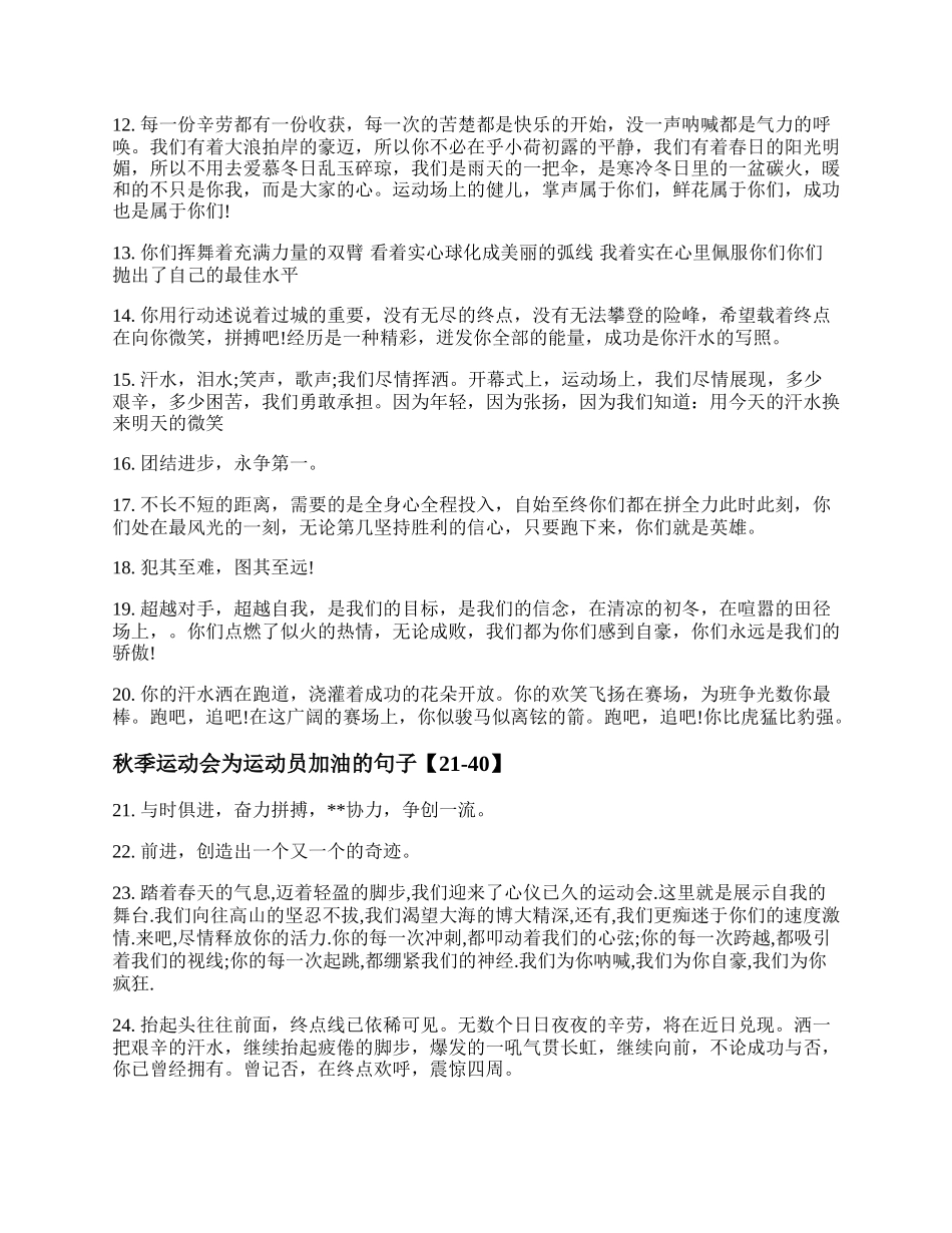 秋季运动会为运动员加油的句子.docx_第2页