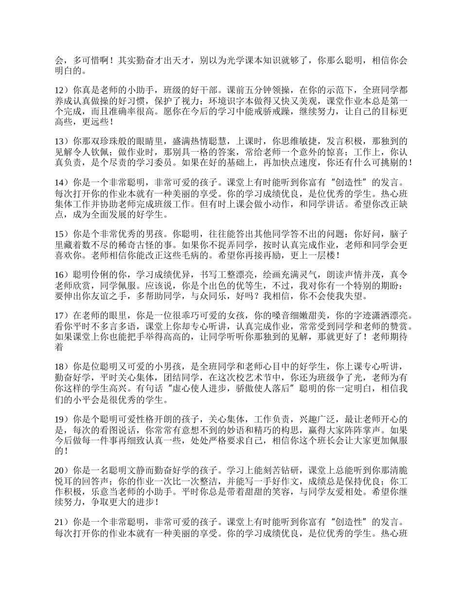 小学毕业生综合素质评语.docx_第2页