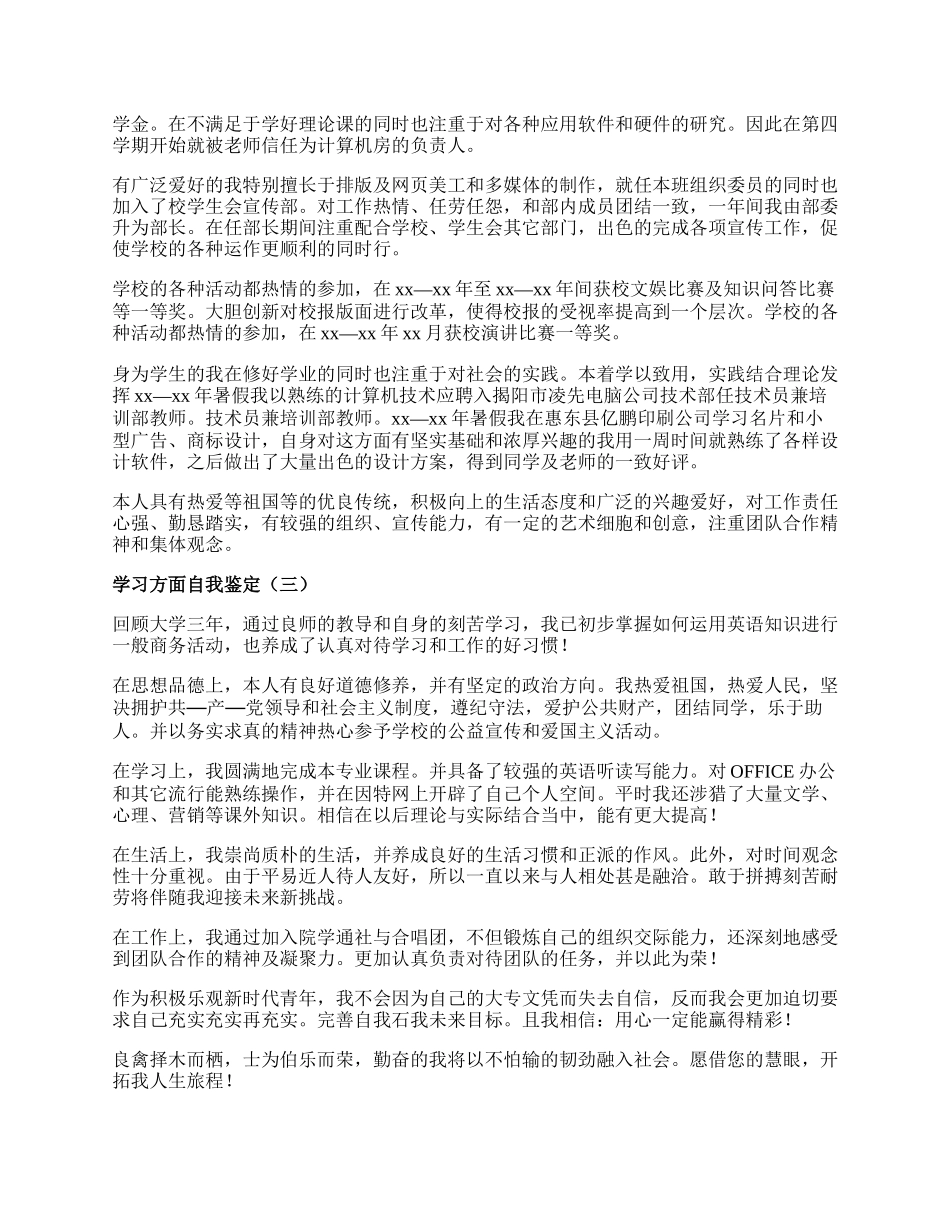 学习方面自我鉴定范文.docx_第2页