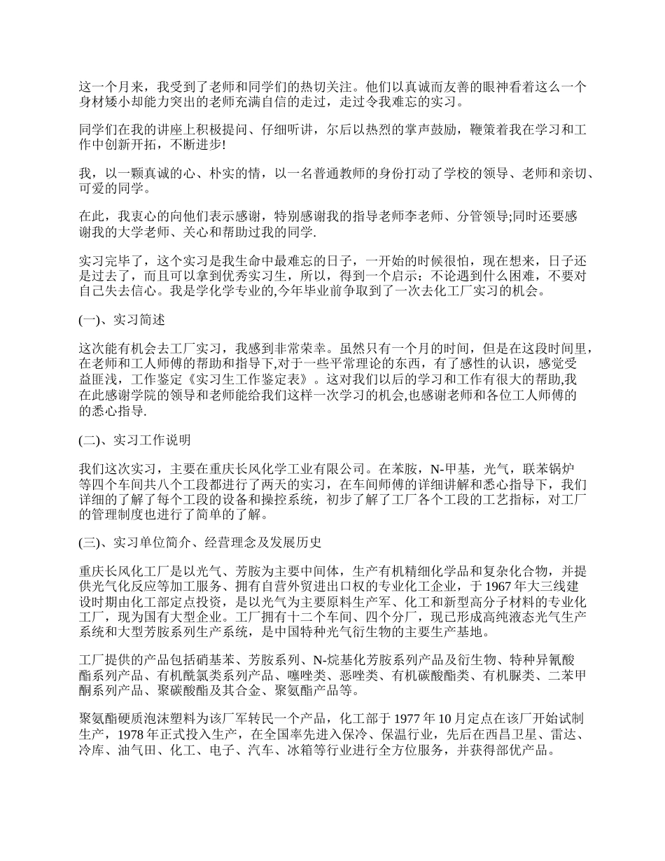 实习生自我鉴定四篇.docx_第2页