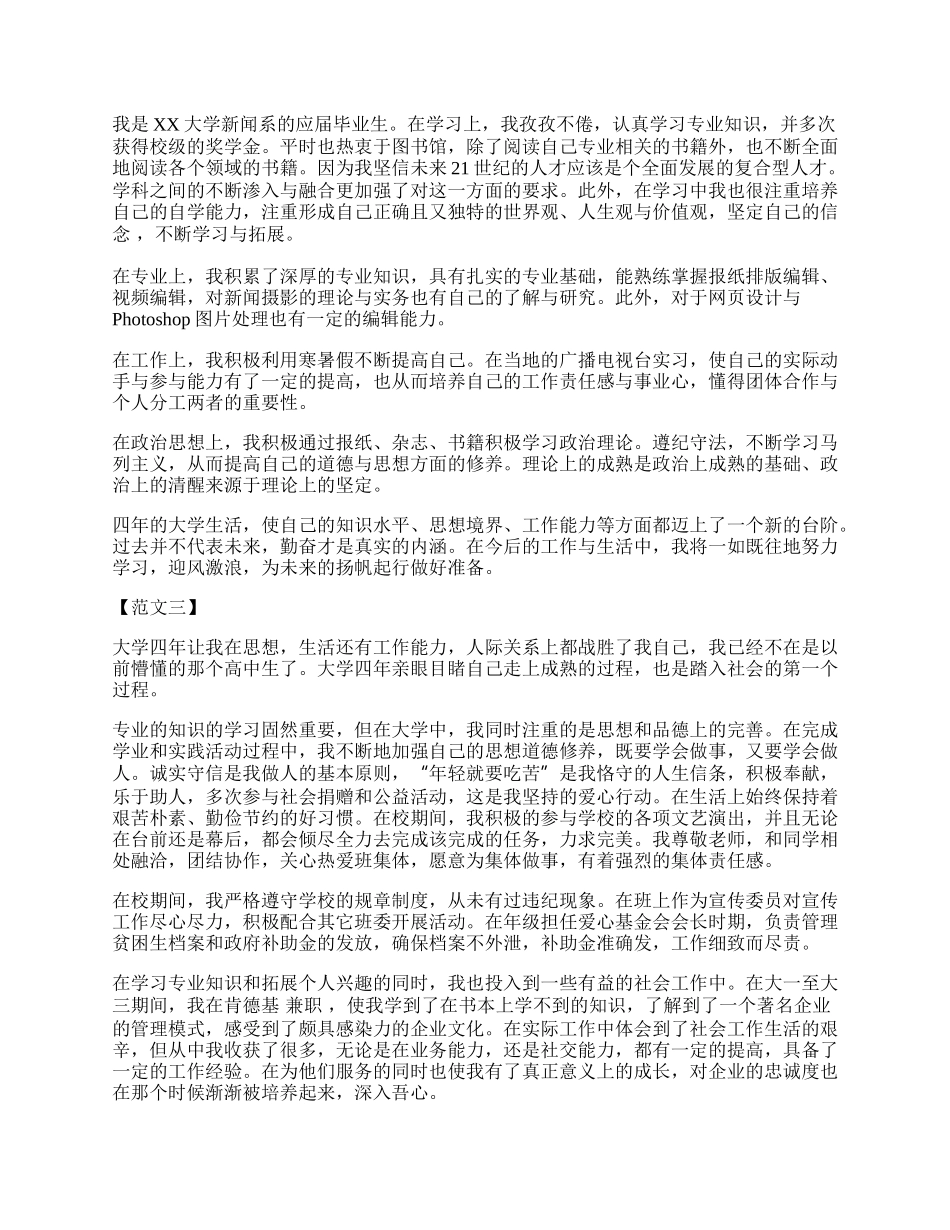 新闻学自我鉴定.docx_第2页