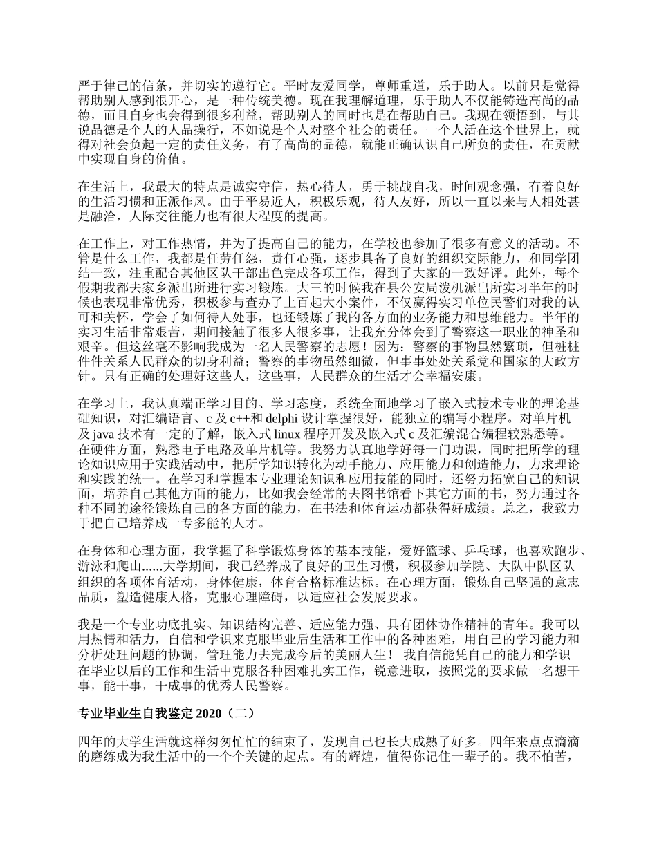 专业毕业生自我鉴定.docx_第2页