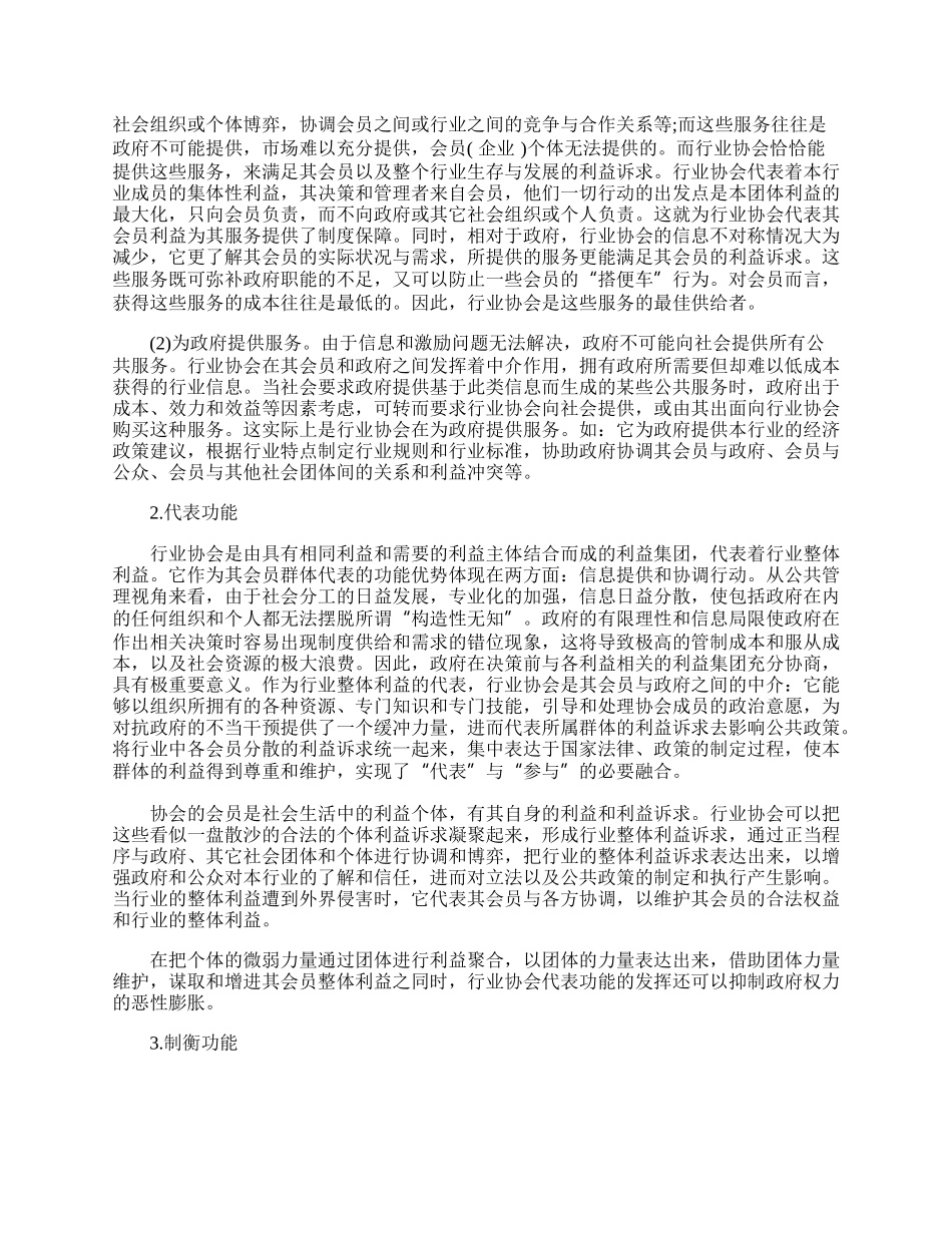 我国行业协会的基本组织功能浅论.docx_第2页