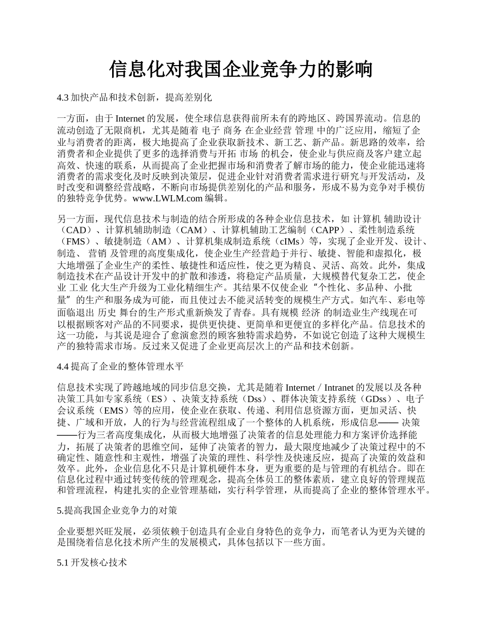 信息化对我国企业竞争力的影响.docx_第1页