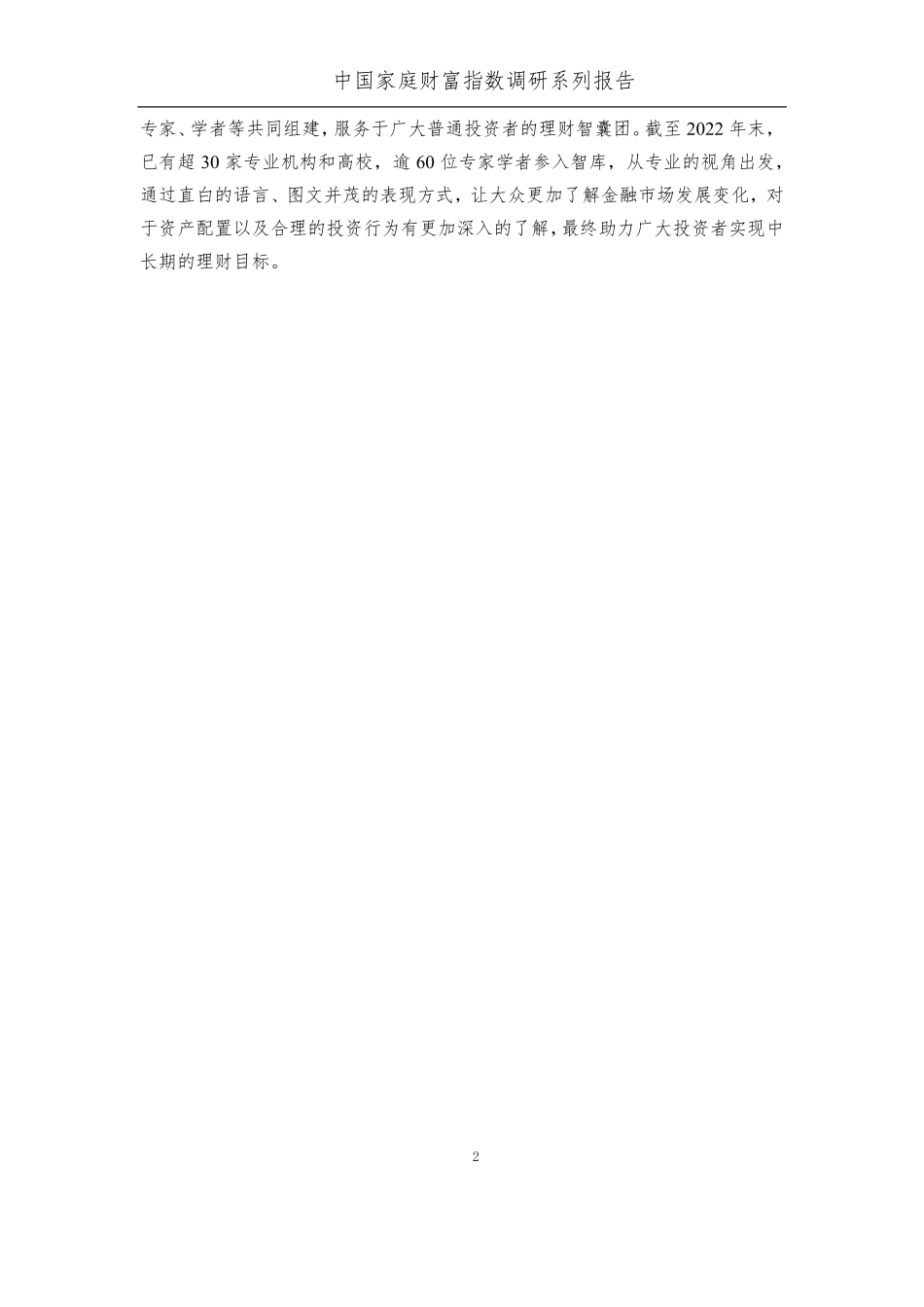 2024Q1中国家庭财富变动趋势.pdf_第3页