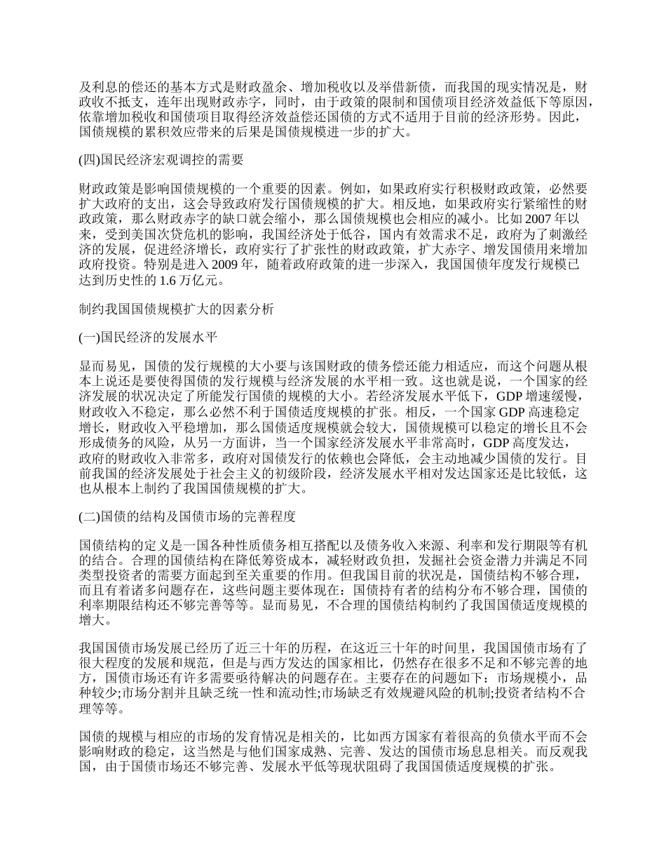 我国国债适度规模影响因素的计量分析论文.docx_第2页