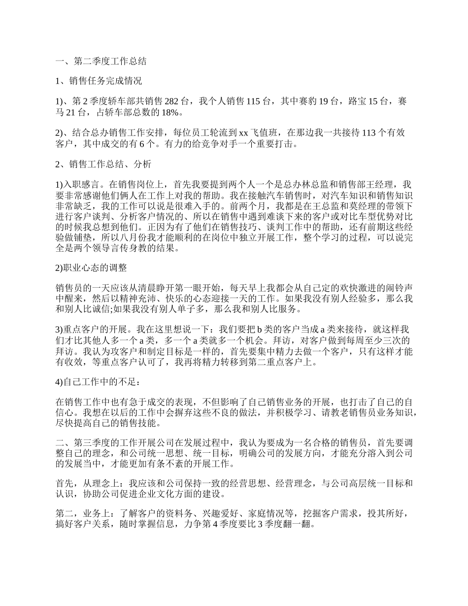 汽车销售自我鉴定.docx_第2页