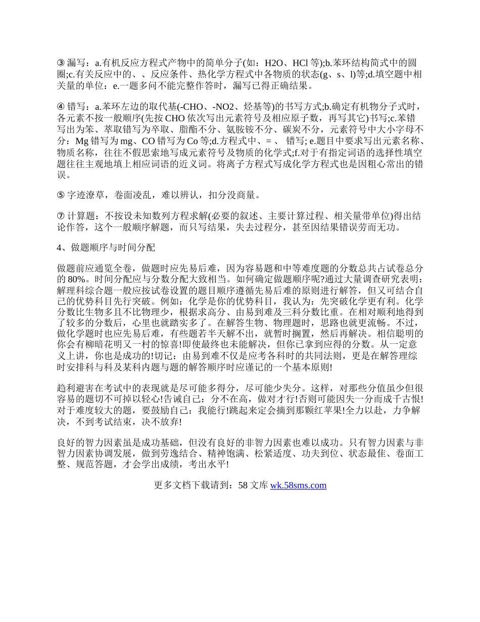 研究克服非智力因素失分与规范化解题.docx_第2页