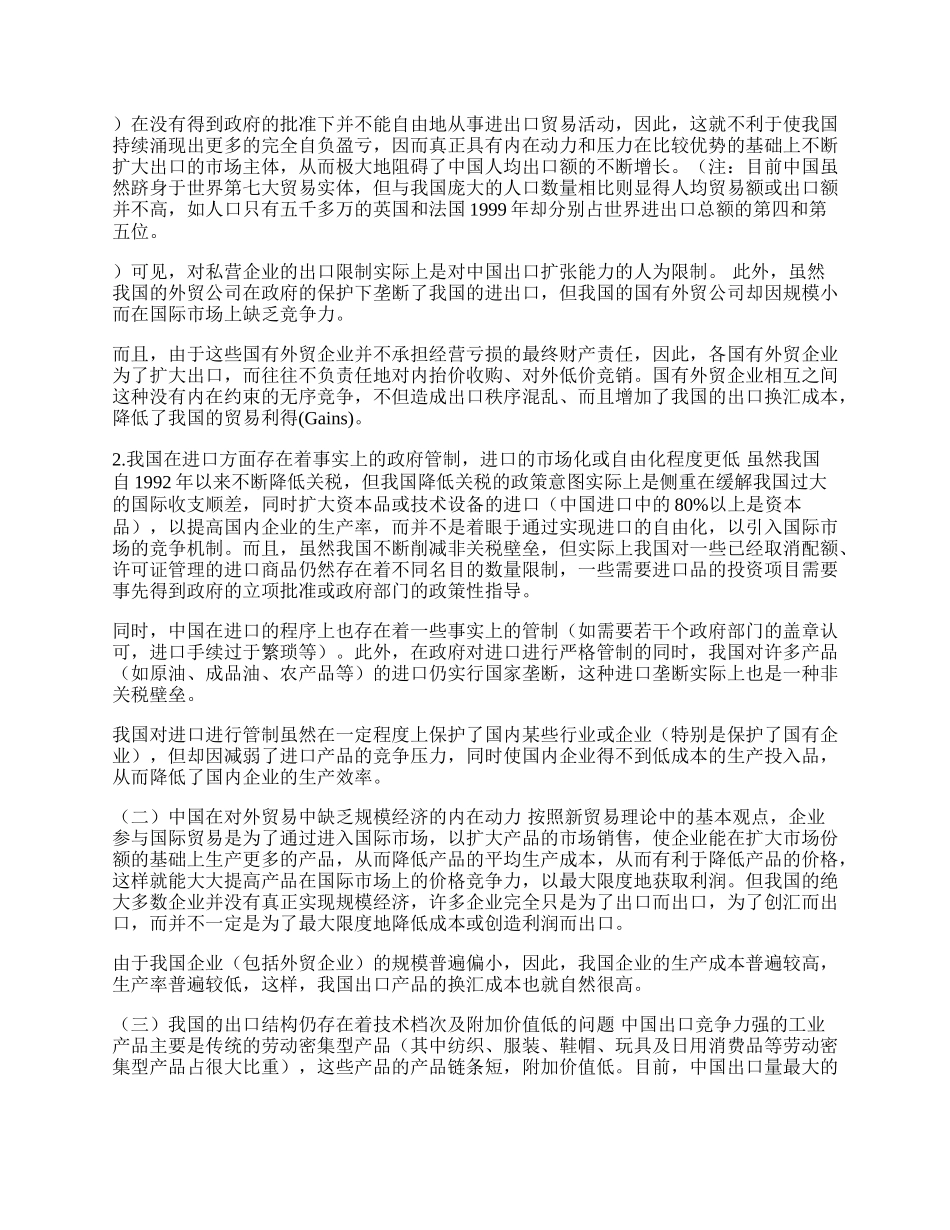 中国对外贸易中的产权问题(1)论文.docx_第2页