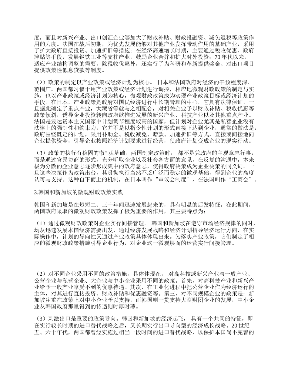 微观财政政策的国际比较与综合分析.docx_第2页