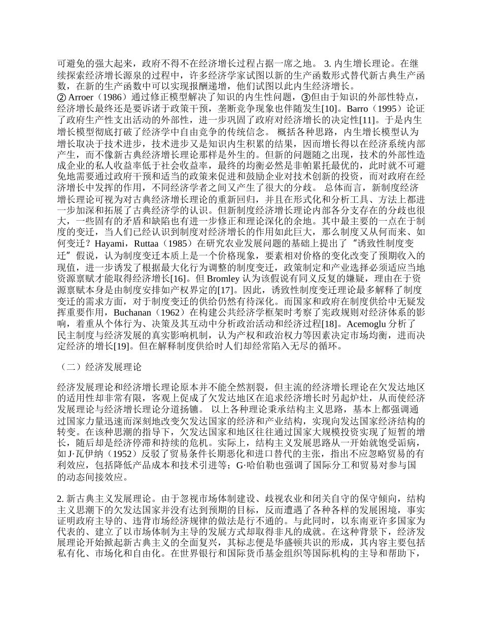 新结构经济学为经济发展开出正确药方了吗？.docx_第2页