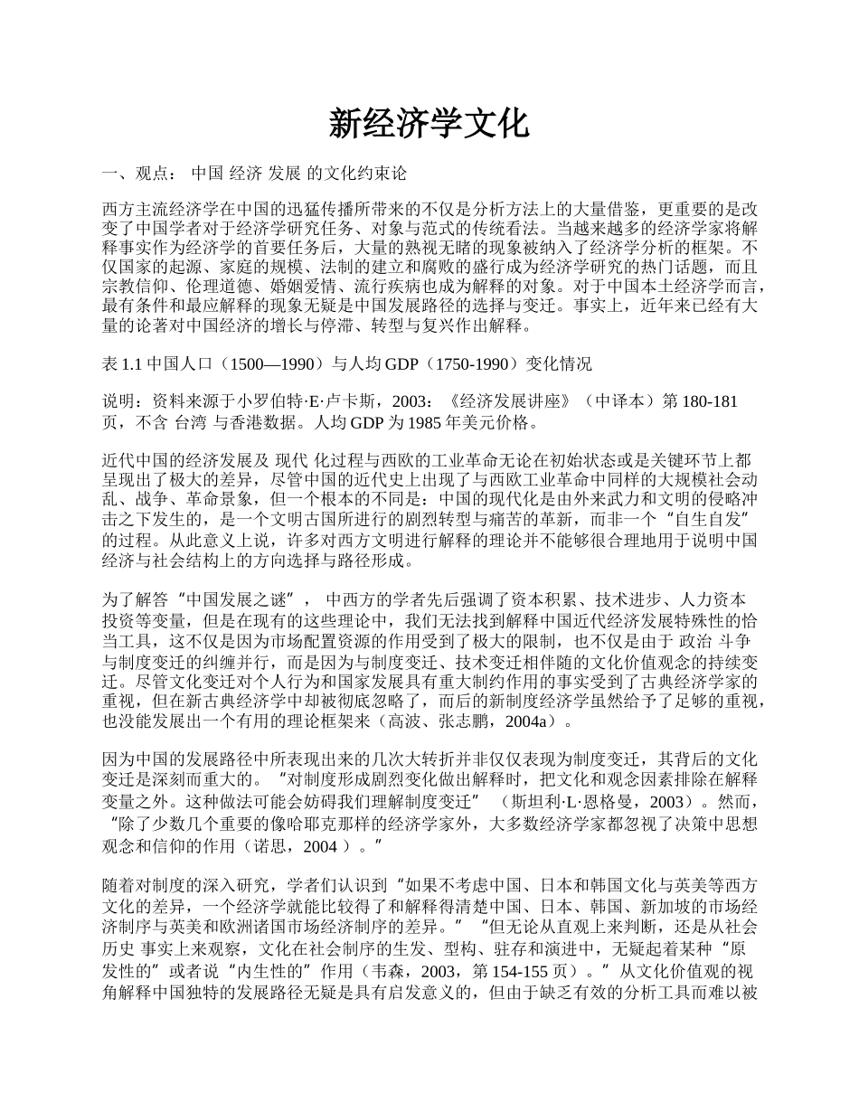 新经济学文化.docx_第1页