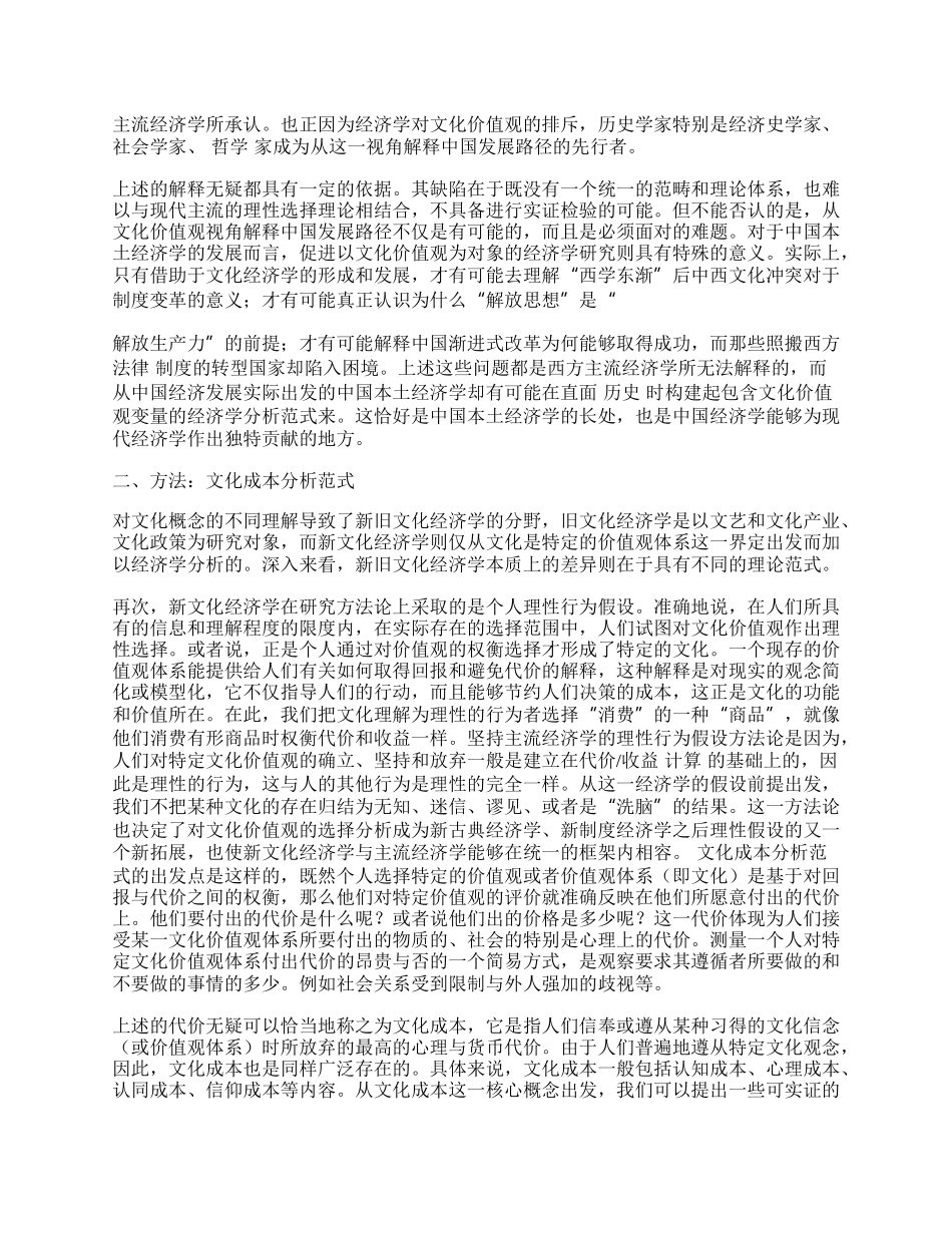 新经济学文化.docx_第2页