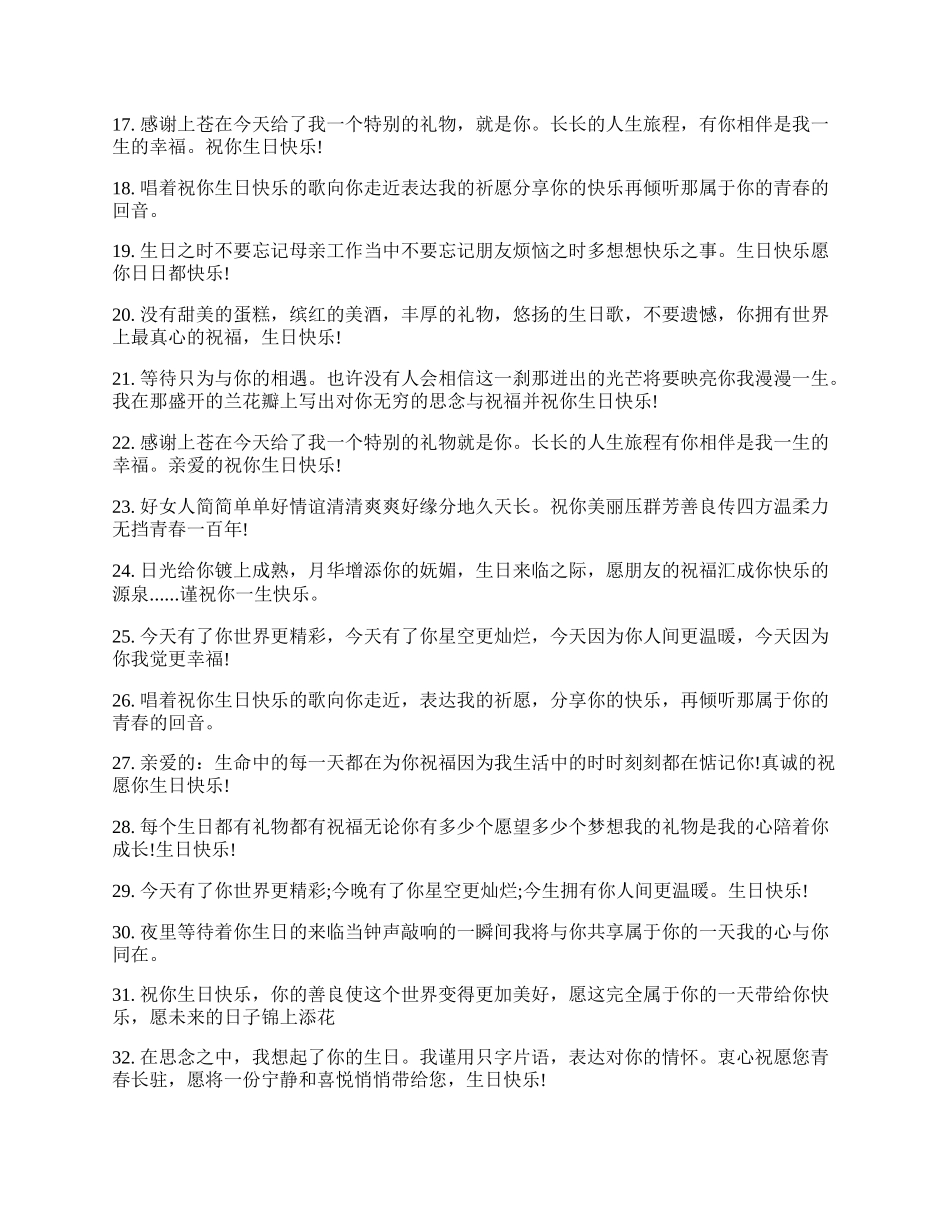 情人生日快乐温馨祝福语.docx_第2页