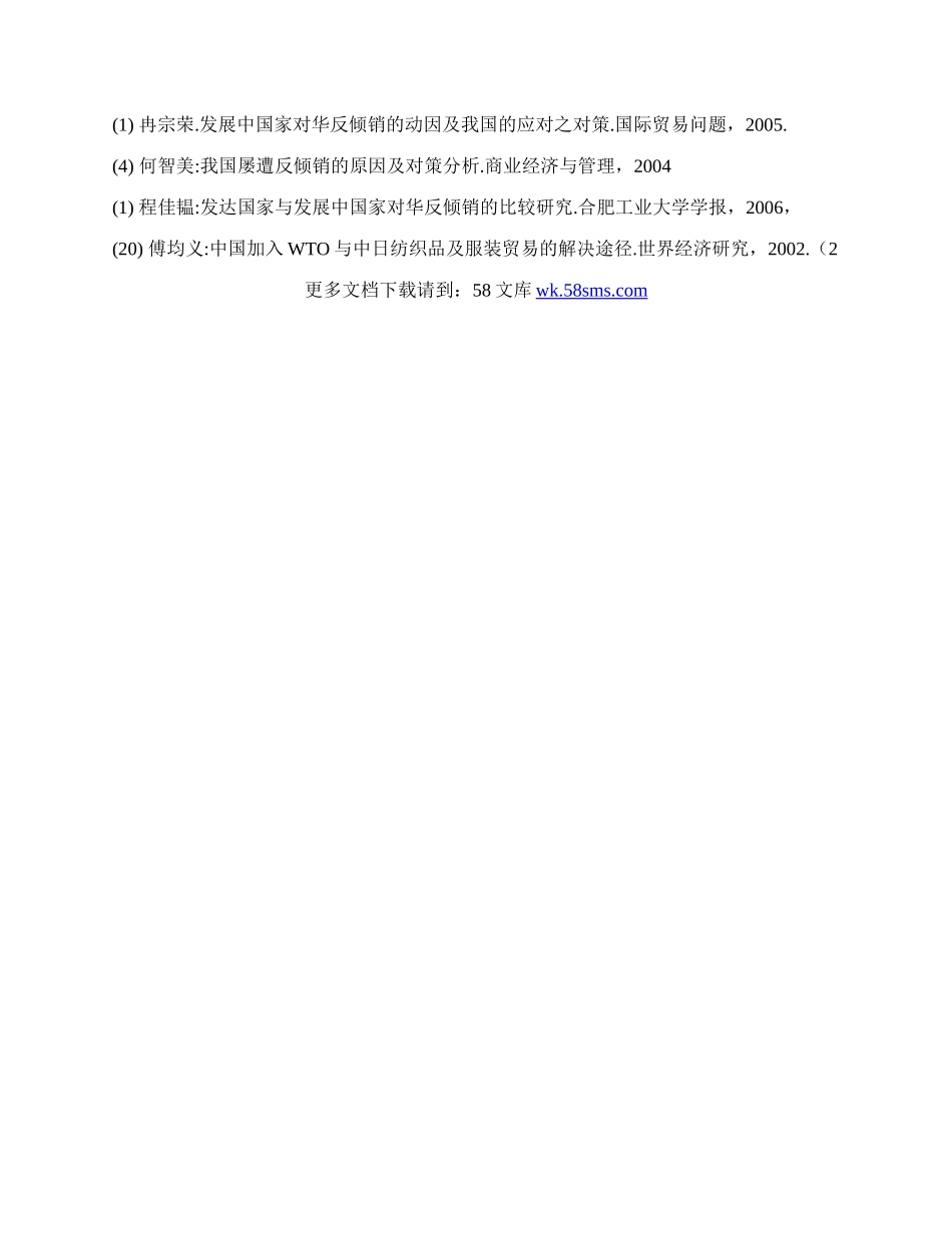 谈论中国与发展中国家贸易摩擦及对策(1)论文.docx_第3页