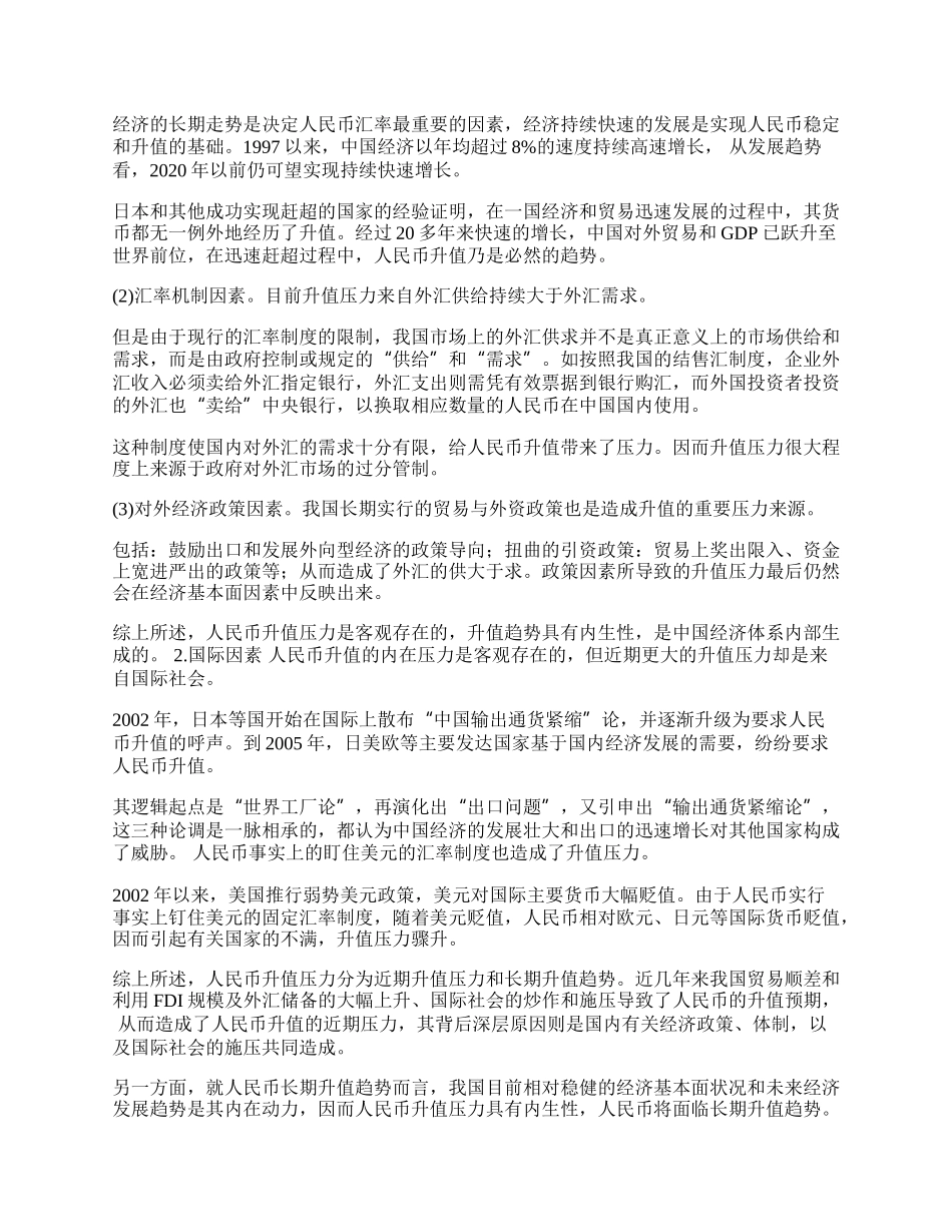 浅议人民币升值问题(1)论文.docx_第2页