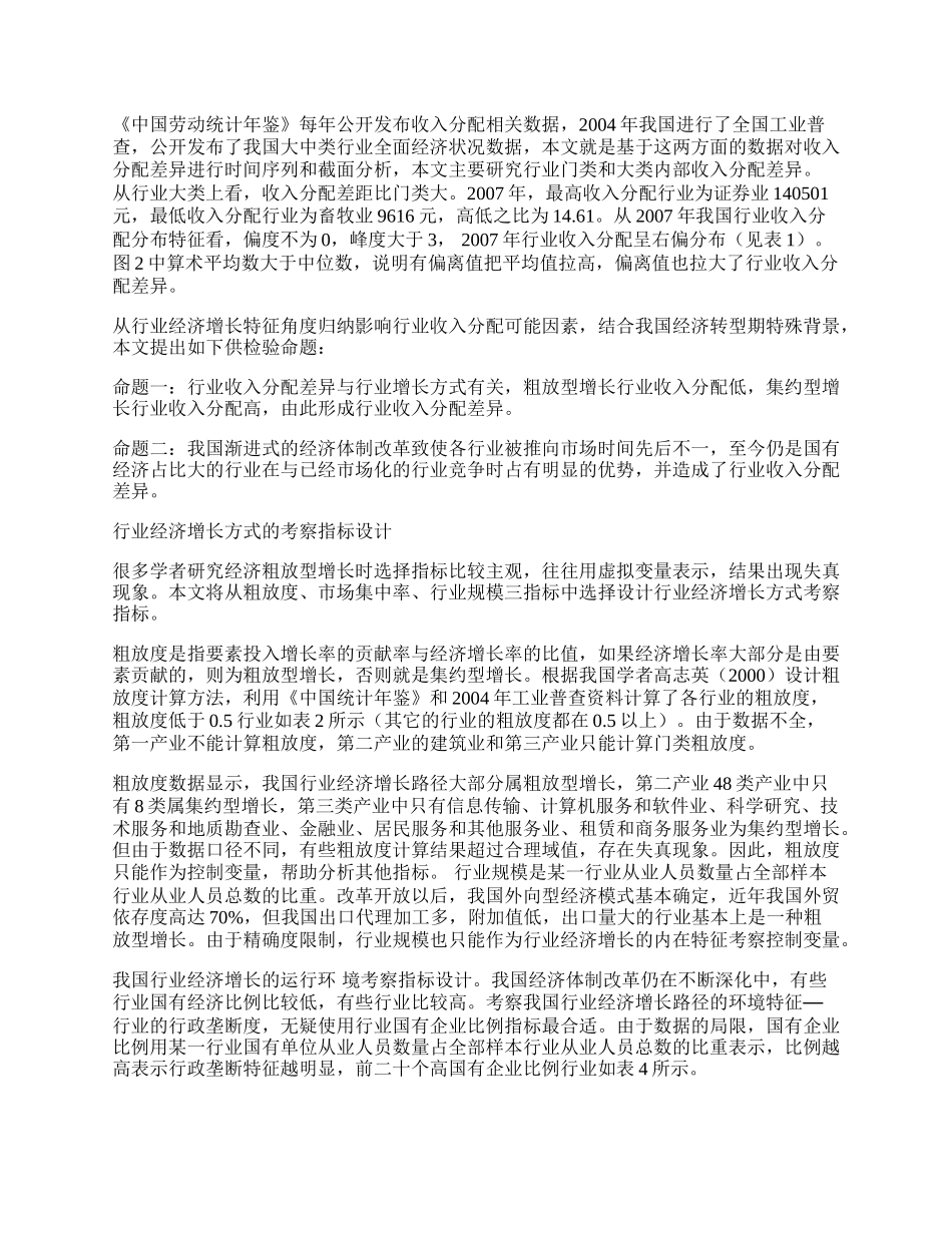 行业经济增长特征对行业收入分配差异的影响分析.docx_第2页