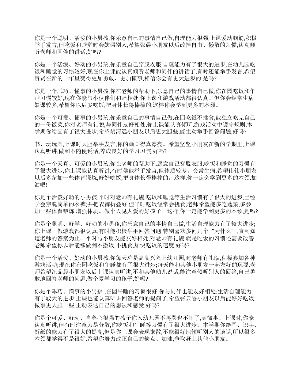 小小班的学生操行评语.docx_第2页