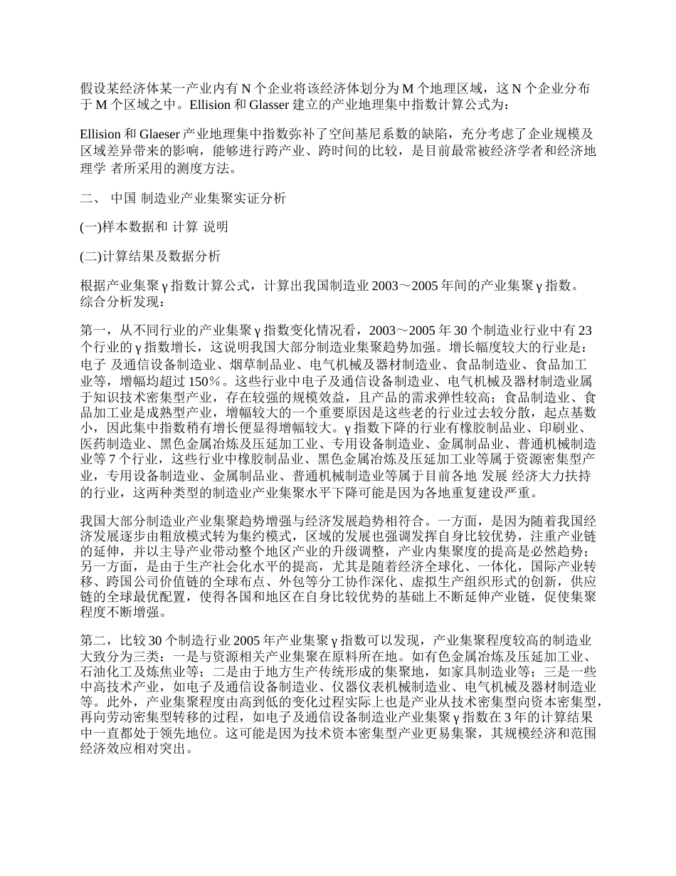 中国制造业产业集聚趋势及分析.docx_第2页