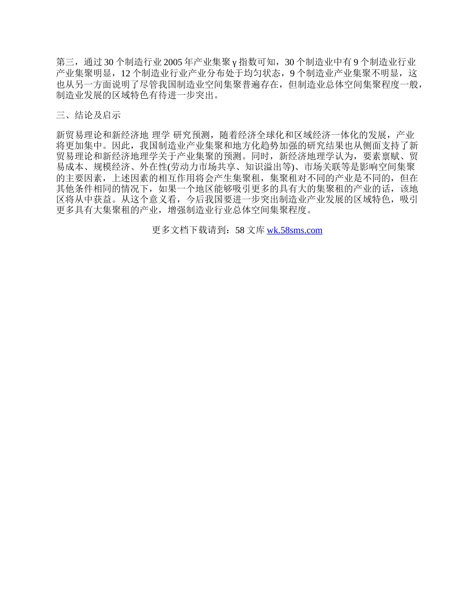 中国制造业产业集聚趋势及分析.docx_第3页