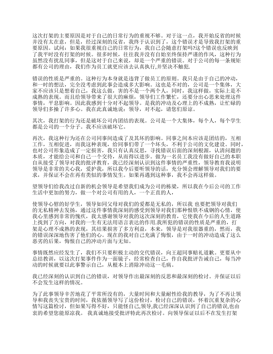 同事打架道歉书精选五篇范文.docx_第2页