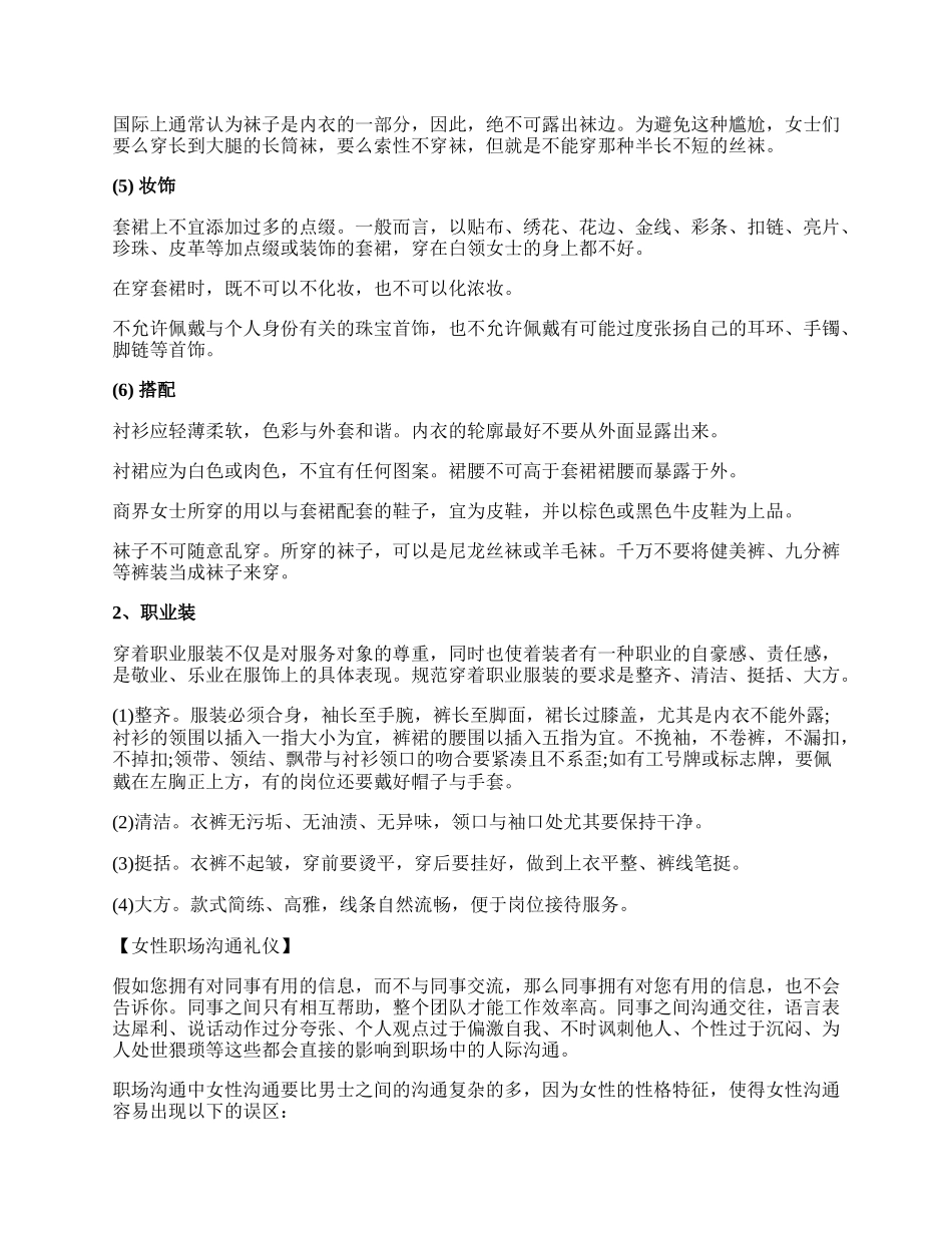 职业女性的礼仪.docx_第2页