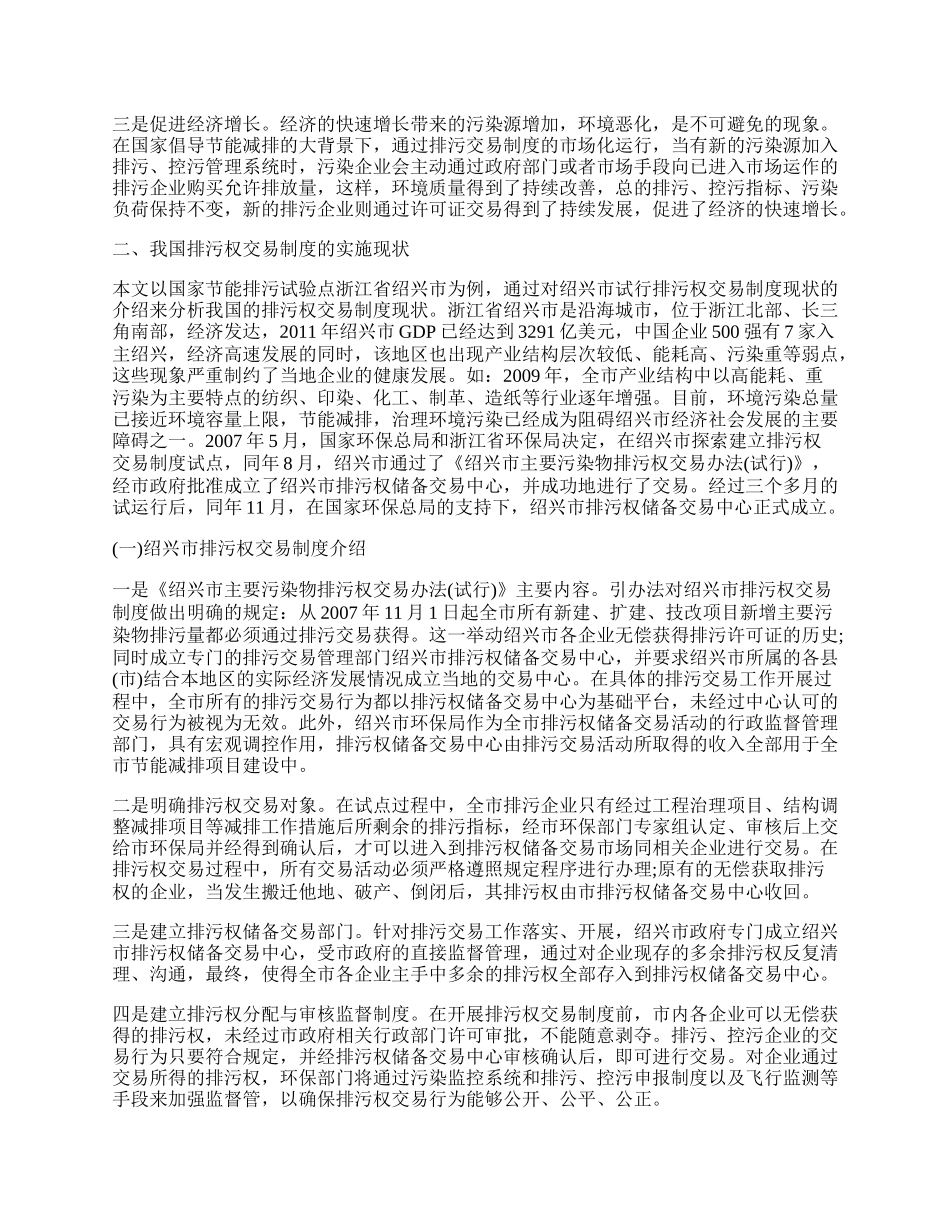 探究节能减排背景下的排污权交易制度.docx_第2页