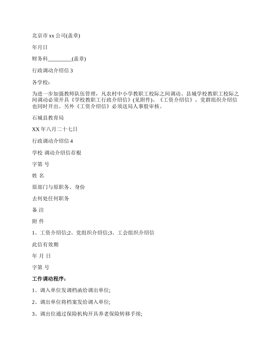 行政调动介绍信.docx_第2页