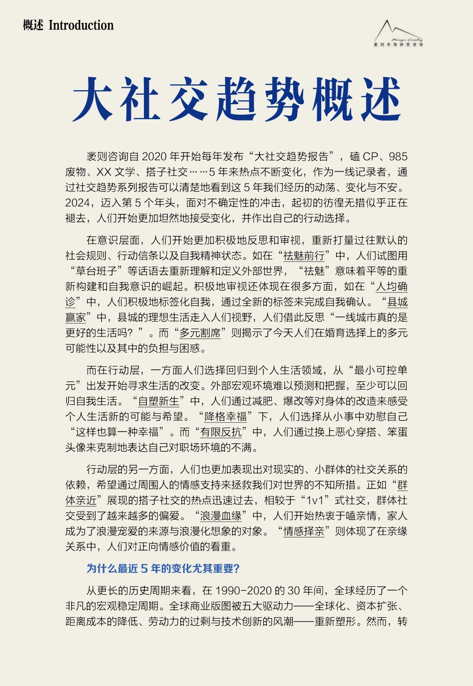 2024大社交趋势观察报告 (1).pdf_第2页