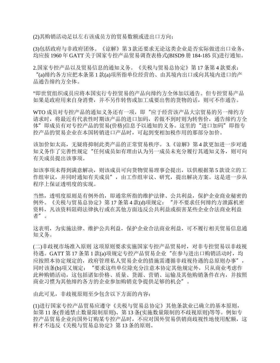 试论国家专控产品的贸易问题(1)论文.docx_第2页