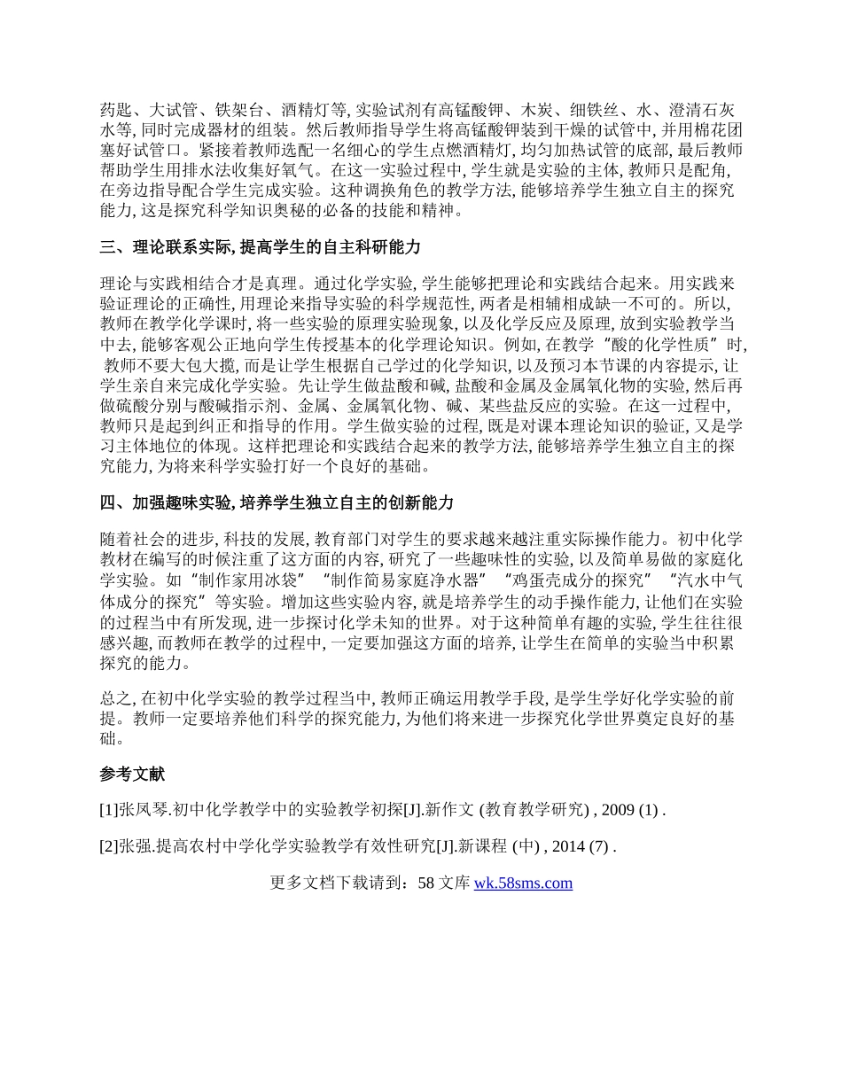 浅析初中化学实验教学中的创新论文.docx_第2页