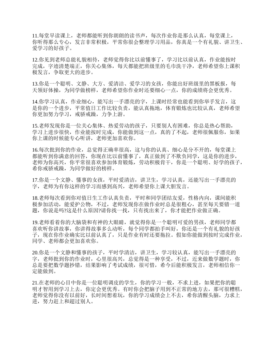 四年级语文老师评语.docx_第2页