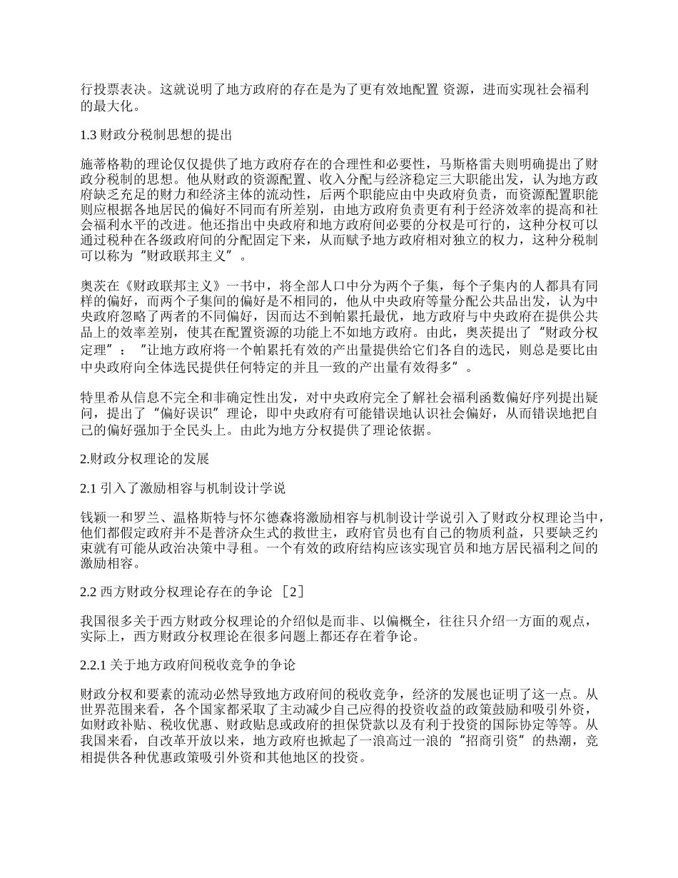 西方财政分权理论综述.docx_第2页