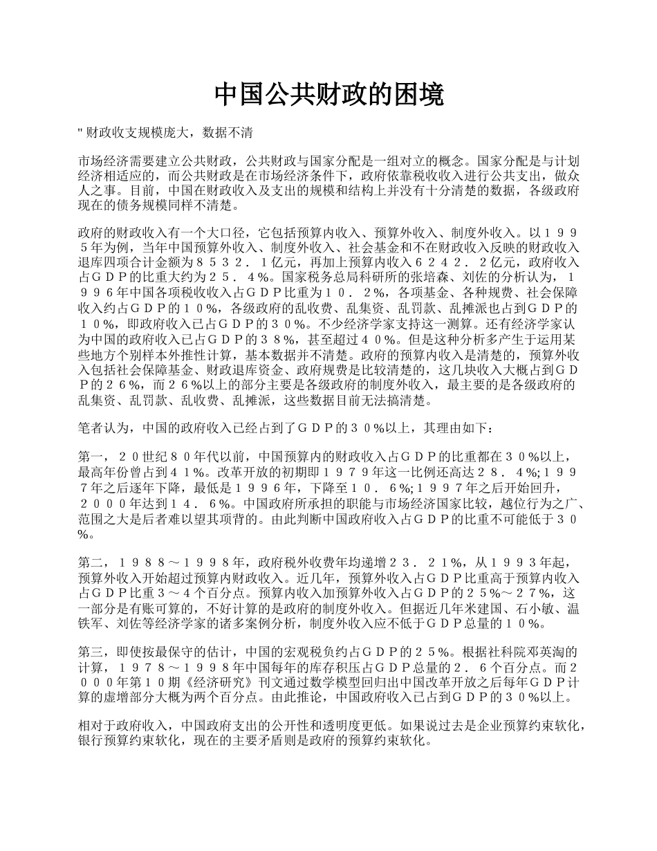 中国公共财政的困境.docx_第1页