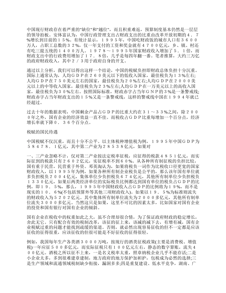 中国公共财政的困境.docx_第2页