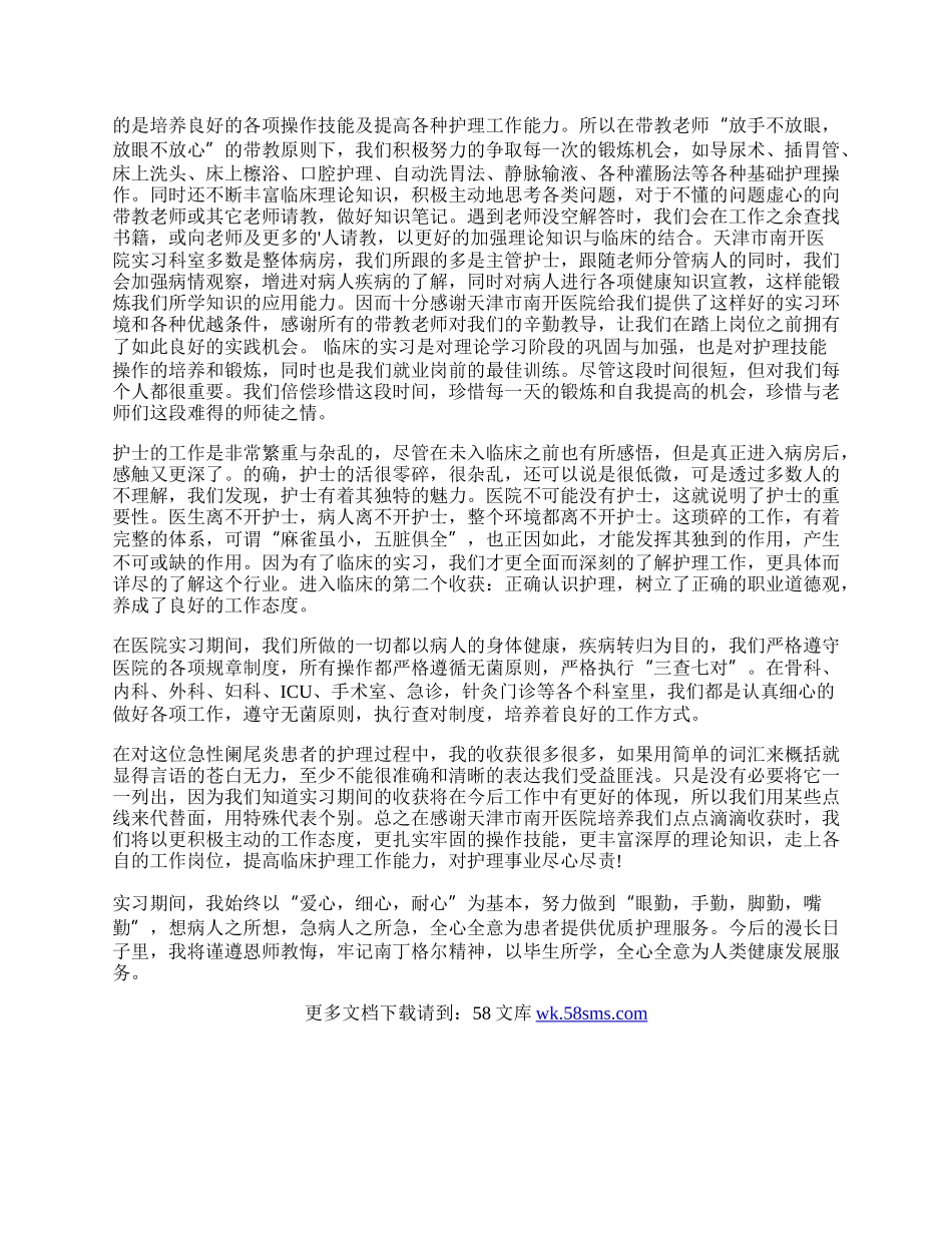 医院护理工作实习自我鉴定.docx_第2页