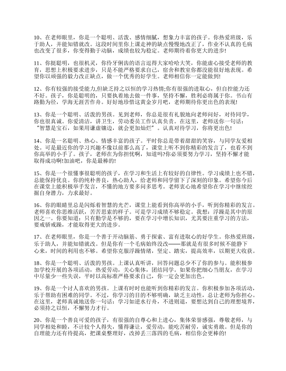 小学一年级成绩单的评语.docx_第2页