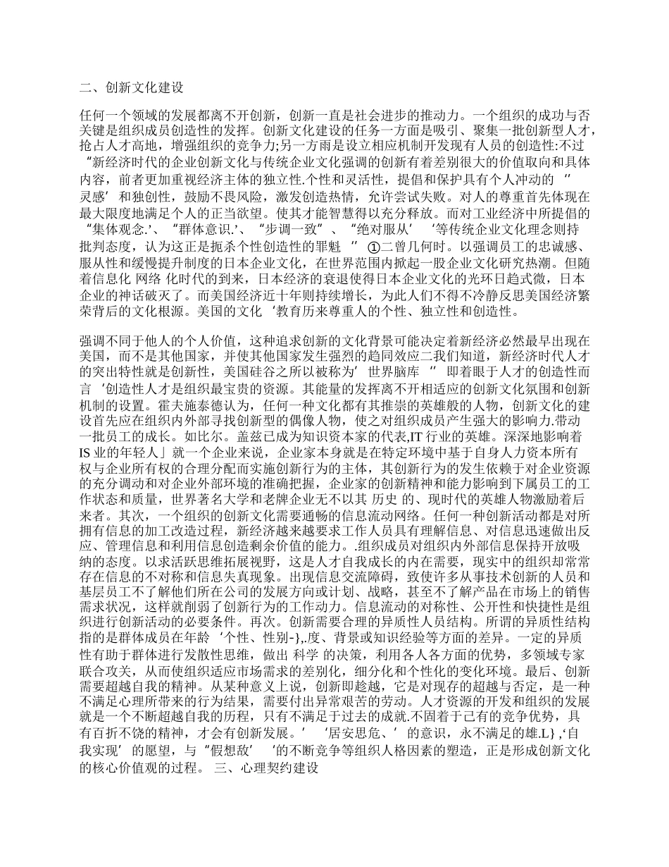 新经济时代的人才观与组织文化建设.docx_第2页