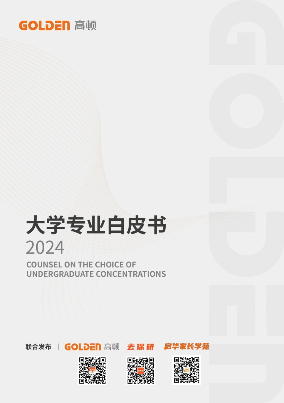 2024大学专业白皮书 (1).pdf_第1页